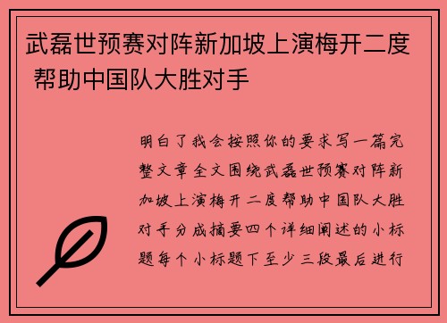 武磊世预赛对阵新加坡上演梅开二度 帮助中国队大胜对手